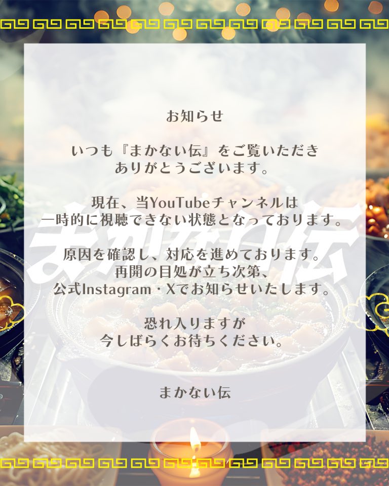 makanaiden's tweet photo. 【まかない伝からの大切なお知らせです。】 https://t.co/JvhRW2TBaB