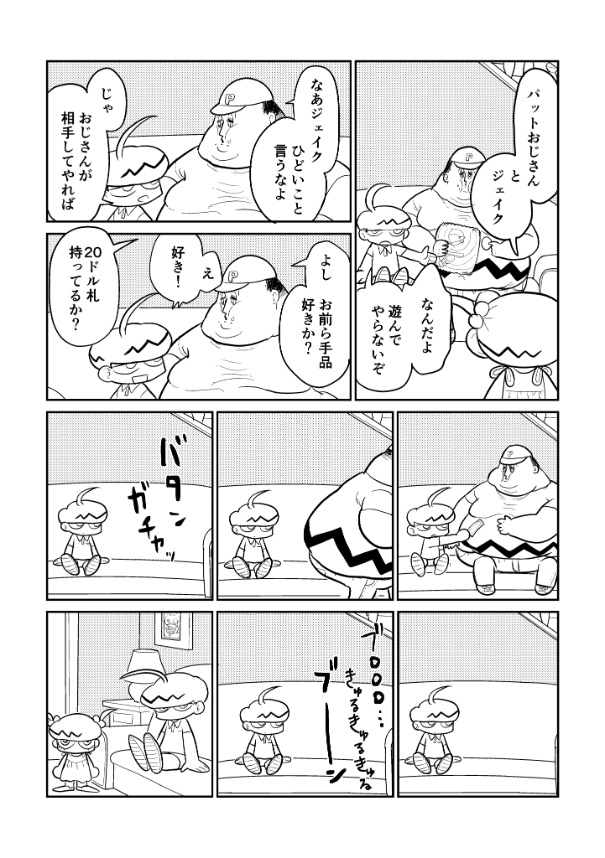 moji_moji_johan's tweet image. 『パットおじさんのいた夏』第六話(1/3)