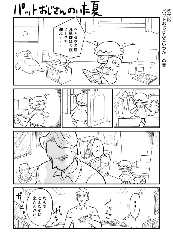 moji_moji_johan's tweet image. 『パットおじさんのいた夏』第六話(1/3)