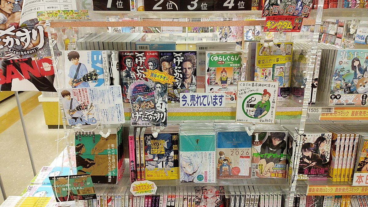 kbc_kinshicyo's tweet photo. 現在、大注目作！　「くゆらしぐらし　たばこ屋ニコちゃん（小学館）」入口正面特設台にて展開中！　また、作者の「安田翔哉」先生に、直筆ミニ色紙を描いていただきました♪　ぜひ当店にてお買い上げ・ご覧ください！ https://t.co/8Ywvr26NTQ