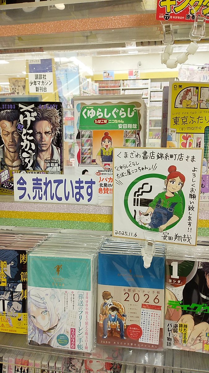kbc_kinshicyo's tweet photo. 現在、大注目作！　「くゆらしぐらし　たばこ屋ニコちゃん（小学館）」入口正面特設台にて展開中！　また、作者の「安田翔哉」先生に、直筆ミニ色紙を描いていただきました♪　ぜひ当店にてお買い上げ・ご覧ください！ https://t.co/8Ywvr26NTQ