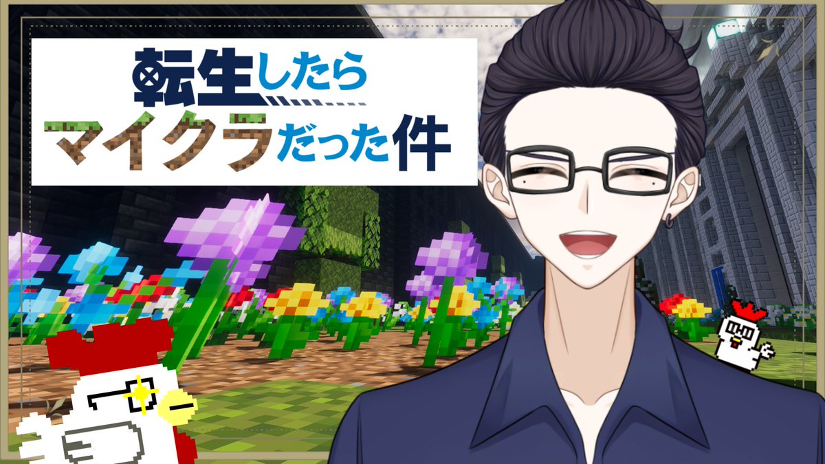 【🐔配信のお知らせ🐔】
今夜22時からは『マインクラフト』⛏🐔✨
なんと今夜…神域鯖の閉会式です！
最後の神域鯖マイクラ配信！
良かったら遊びに来てね～！

【🍳待機場所はこちら🍳】
youtube.com/live/XRROy-5Gl…

#Minecraft #YouTube #配信 #鳥頭