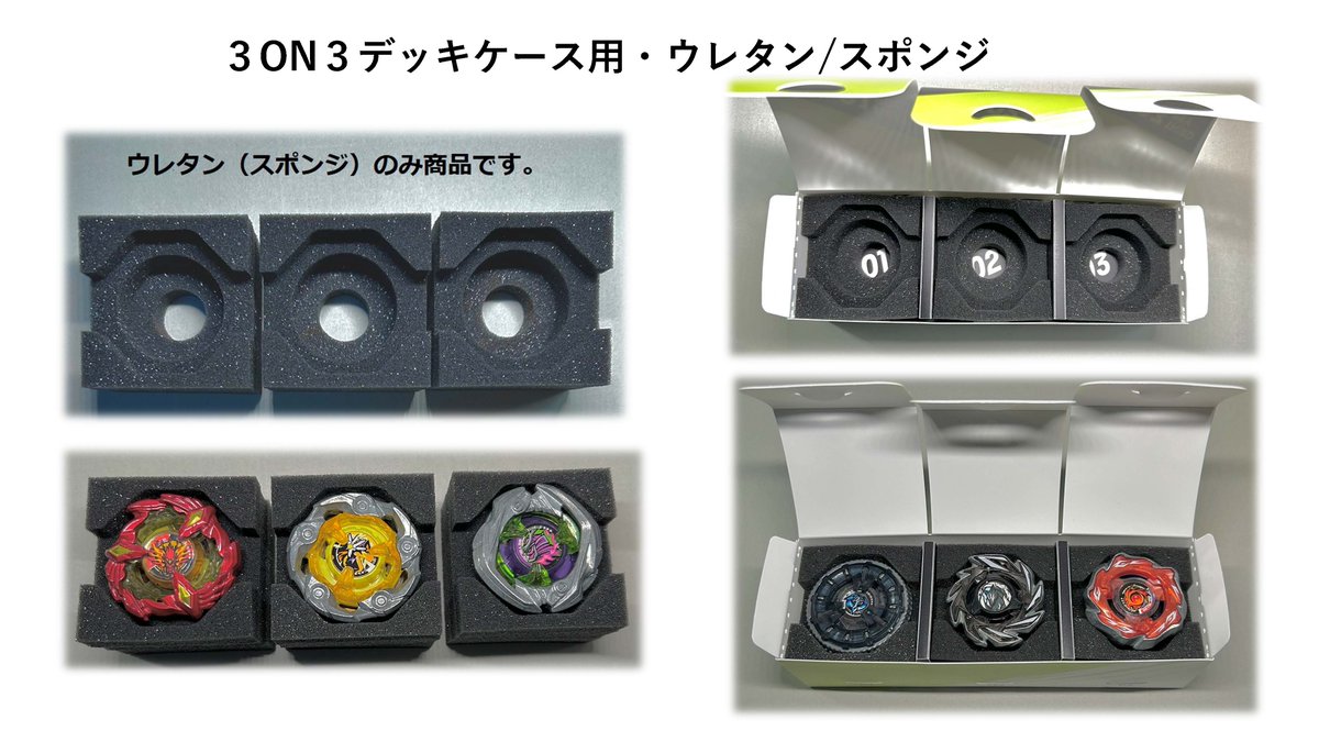 #dreambox です。
お疲れ様です。

先月？ころユーザー様より、依頼・ご提案があり、画像のような3ON３デッキケース専用のウレタン/スポンジを製作してみました🧐