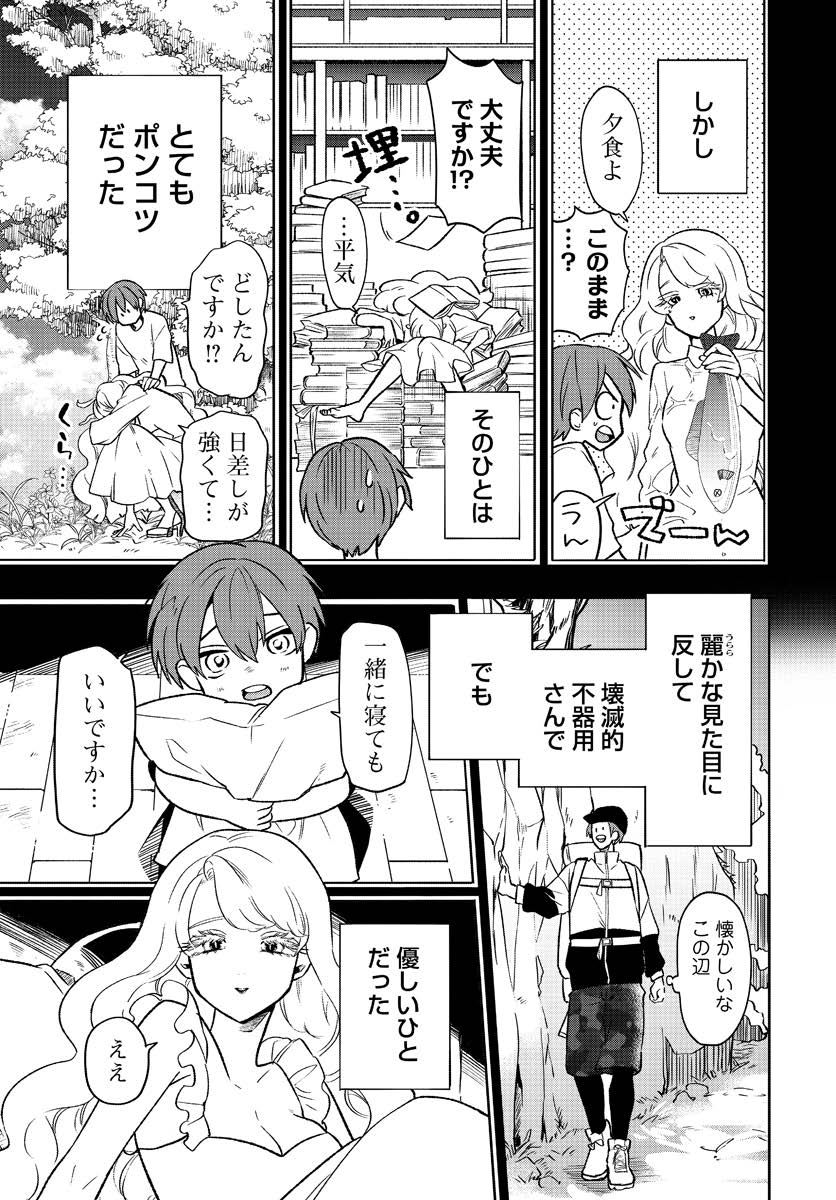 鬼ポジティブ一途男子が初恋年上美女に会いに行ったら、人間じゃなかったらしいポンコツラブコメ(1/6) 