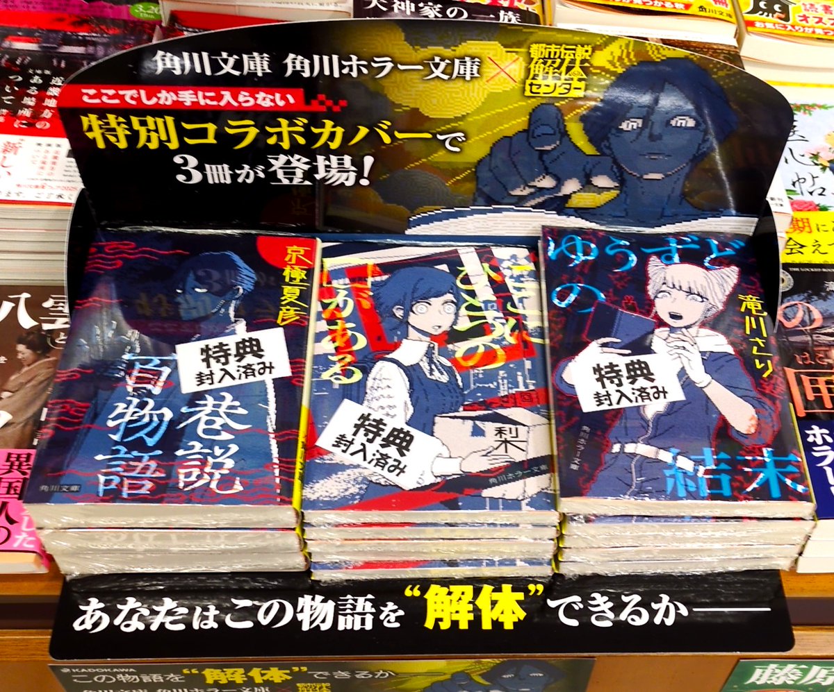 都市伝説解体センター × #角川文庫 】 #京極夏彦「巷説百物語」 #梨