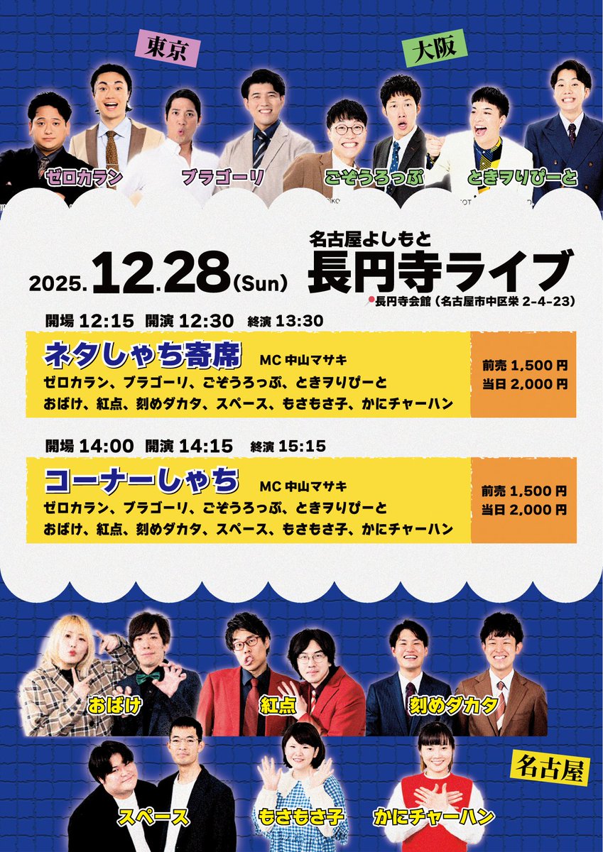【ゆ様】2/14 東京着 直送 時間指定あり バルーンギフト 芸人 吉本 ライブ 名古屋よしもと on X