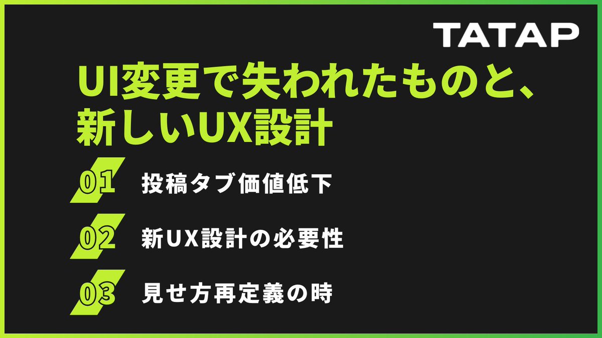 tatap_official's tweet image. インスタグラムのUIが大変化！リールとDMが「主役」になった理由とこれからのインスタ戦略
なぜInstagramがUIを変更したのかを考察し、この変化に私たちがどう向き合うべきかを解説します！
＜内容＞
・UI変更の背景にあるMeta社の「次の戦場」他
▼記事を読む
tatap.jp/knowledge/inst…