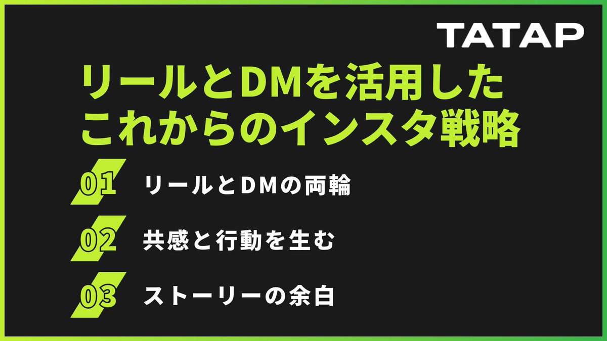 tatap_official's tweet image. インスタグラムのUIが大変化！リールとDMが「主役」になった理由とこれからのインスタ戦略
なぜInstagramがUIを変更したのかを考察し、この変化に私たちがどう向き合うべきかを解説します！
＜内容＞
・UI変更の背景にあるMeta社の「次の戦場」他
▼記事を読む
tatap.jp/knowledge/inst…