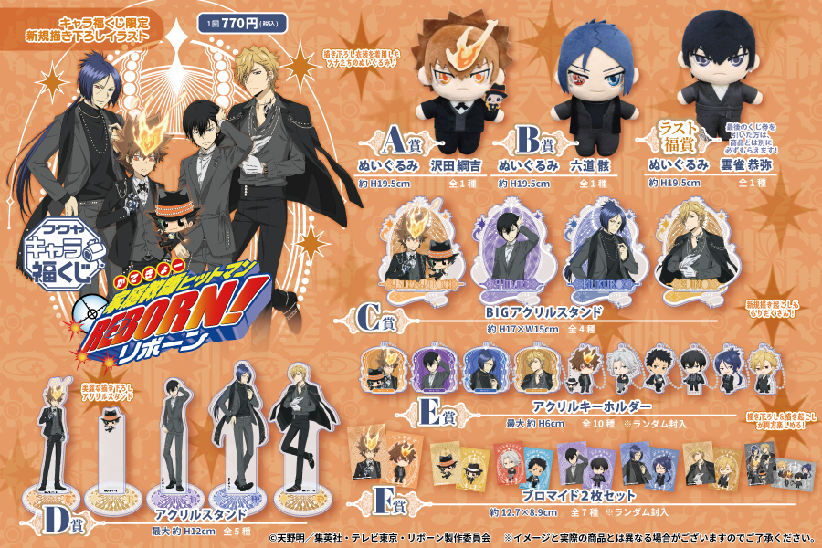 アニメ「家庭教師ヒットマンREBORN!」グッズ情報公式 (@khreborn_pr