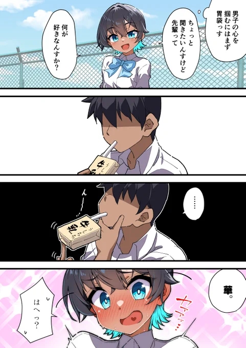 冬コミまで毎日更新の後輩ちゃん
「先輩の好きな食べもの①」 