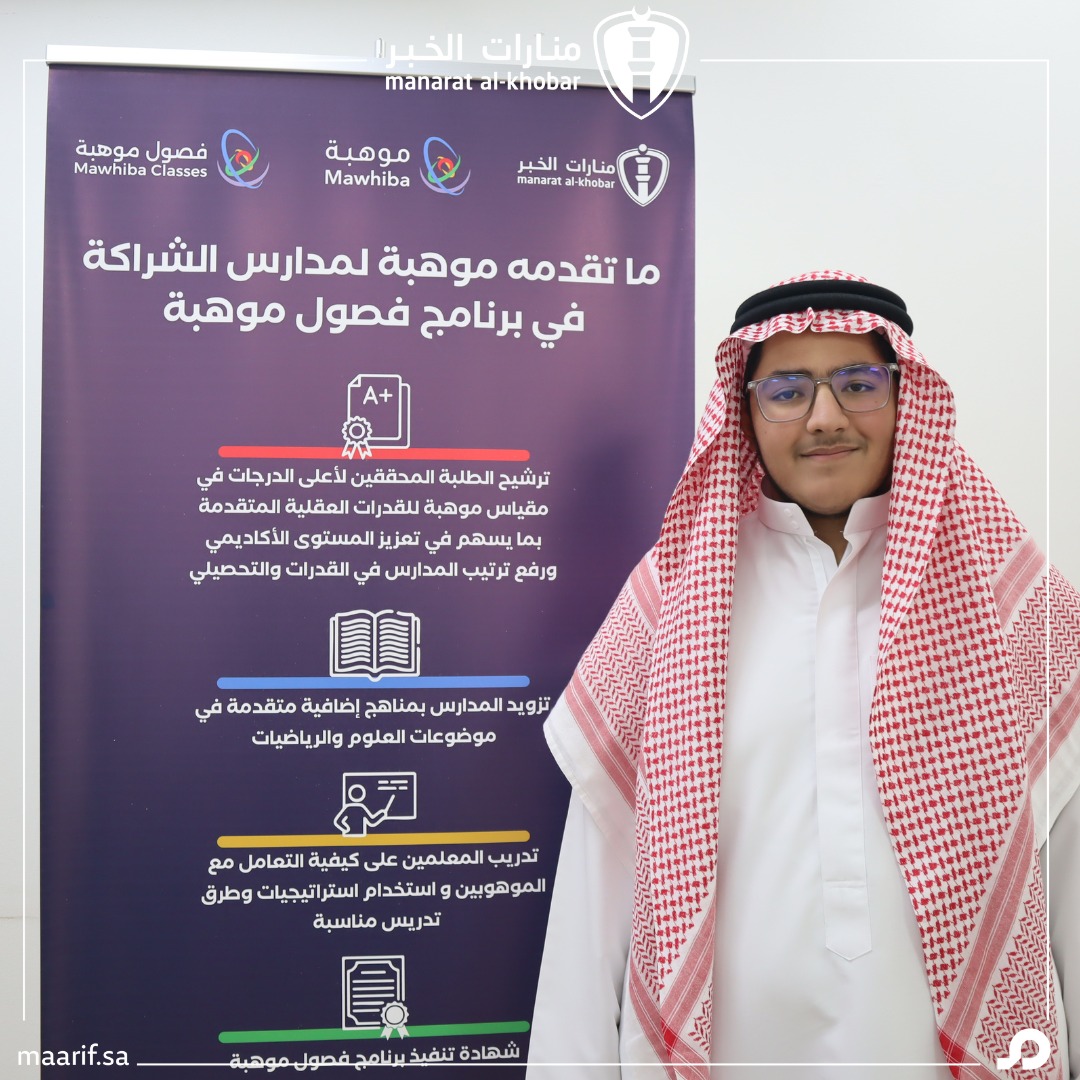 بكل فخر 🎉
نبارك تأهّل ثلاثة طلاب من منارات الخبر الثانوية من مرحلة التدريب المكثّف إلى مرحلة النخبة تمهيدًا للمشاركة في المحافل الدولية 🌍
نعتز بإنجازهم وتفوّقهم، ونواصل دعمهم نحو مزيد من النجاح والتميّز 🚀
١- عبد الله طارق العامر (مجال رياضيات)
٢- محمد خالد الغامدي (مجال