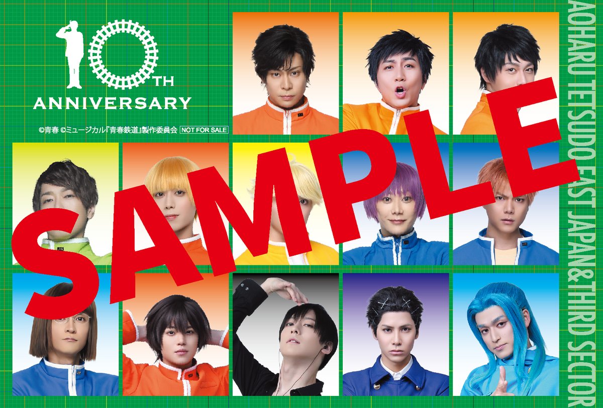 ミュージカル『青春-AOHARU-鉄道』X years コンプリートブックが11月14