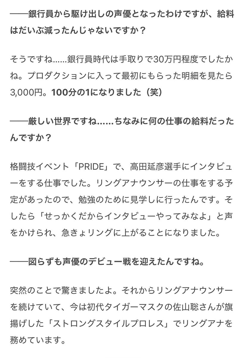 機動戦士ガンダムやONE PIECEに出演している声優の腹巻さん。兼業保育士ということで、これまでの経緯などを聞いてきた。

格闘技の仕事も多くされてきたそうで、本当はこの辺を掘り下げたかったきもち。

job-medley.com/tips/detail/49…