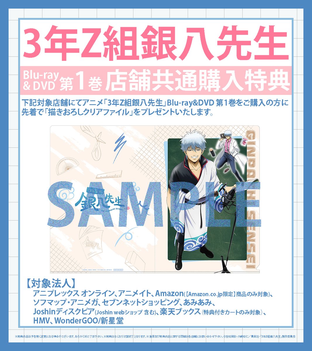 アニメ銀魂＆3年Z組銀八先生 on X