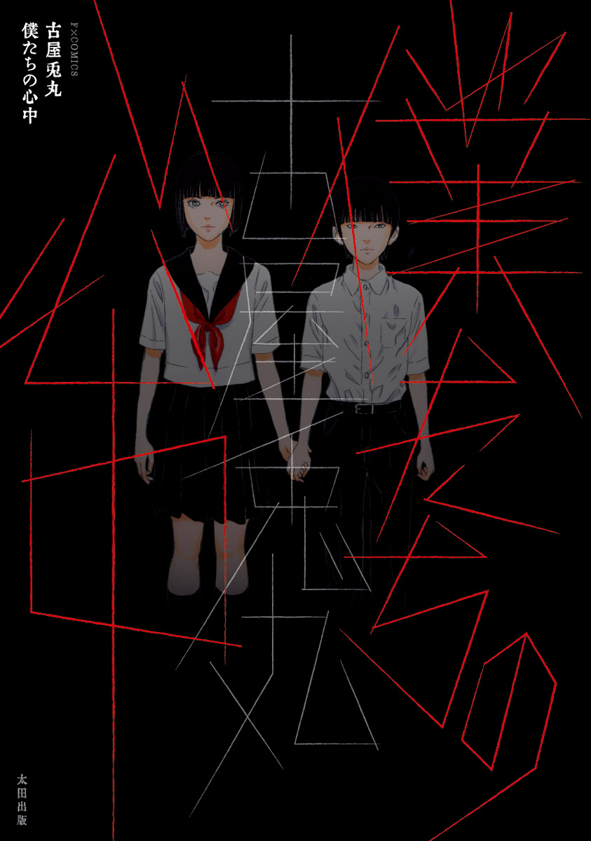 古屋兎丸 STAFF (@usamaru_staff) / Posts / X