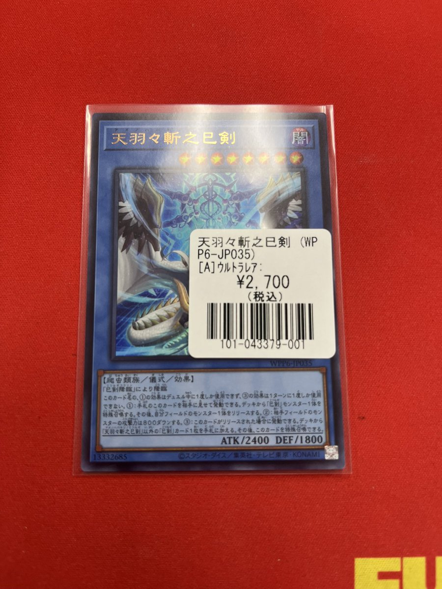 遊戯王 巳剣 フルコンプ フルコンプ新宿南口店 on X