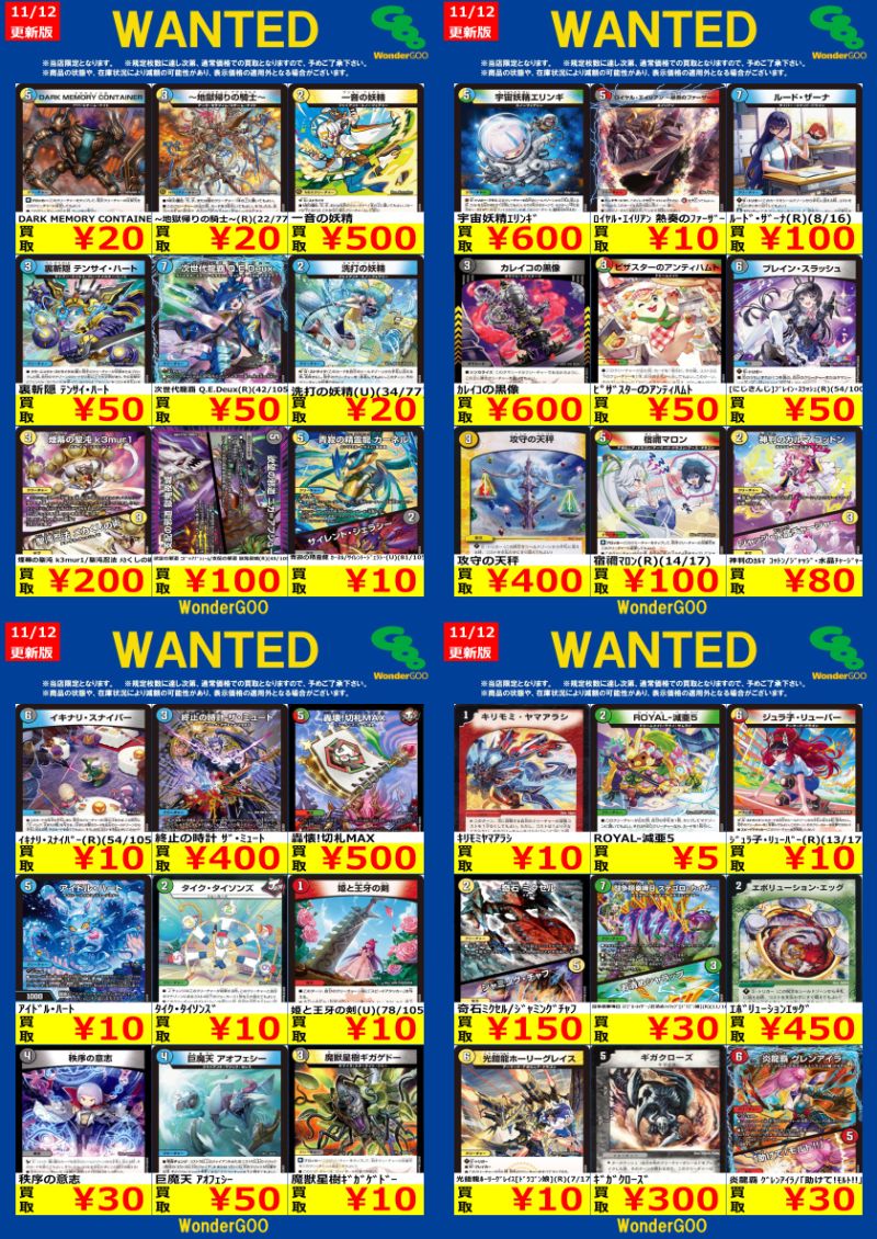 今週の友部店限定WANTED] デュエルマスターズ 11/12 16:00 更新 ※事前