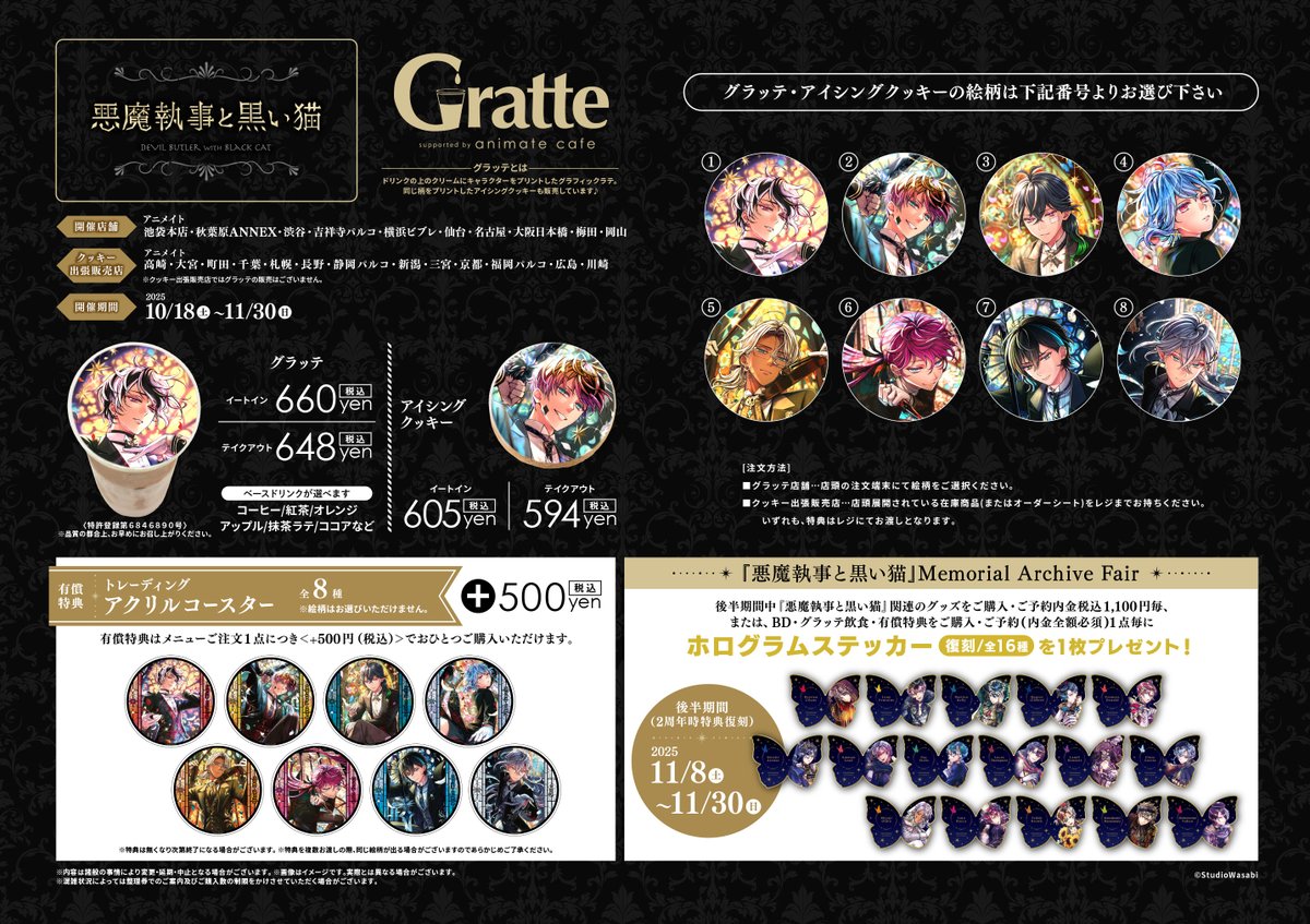 グラッテ コースター 🍪#グラッテ☕】 現在開催中、 『悪魔執事と黒い猫 ×Gratte』 お品切れ