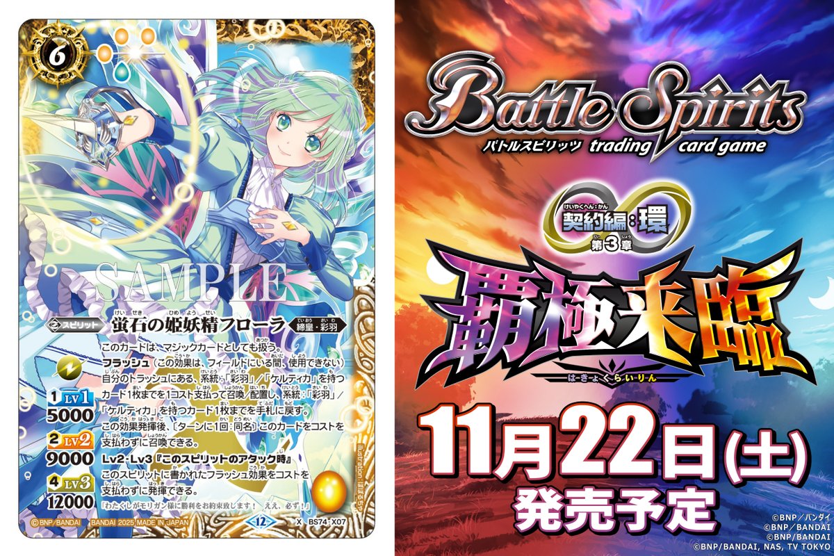 BS74カード紹介】 新規カード「蛍石の姫妖精フローラ」を公開