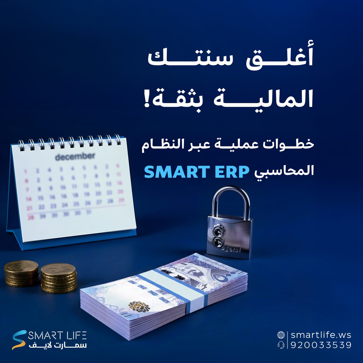 WebSmartlife's tweet image. جاهز تسكّر سنتك المالية وأنت مرتاح؟ 📅
مع نظام #SMART_ERP، الإغلاق صار أسهل وأسرع!
من أول خطوة لين آخر تقرير: وفّر وقتك، قلّل الأخطاء، وخلّك جاهز للسنة الجديدة بأداء مالي احترافي 📊

smartlife.ws/%d8%af%d9%84%d…

#سمارت_لايف #اختيارك_للحياة_الذكية #خلك_سمارت #محاسب…