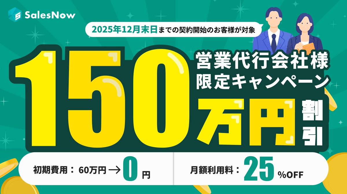 SalesNow|セールスナウ tweet media
