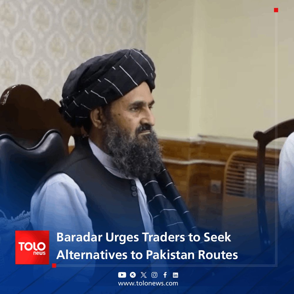 TOLONewsEnglish's tweet image. During a meeting with industrialists and traders, Mullah Abdul Ghani Baradar, the Deputy Prime Minister for Economic Affairs, said that Afghan traders should immediately look for alternative trade routes to Pakistan.

He added that after this notice, if any trader continues to…