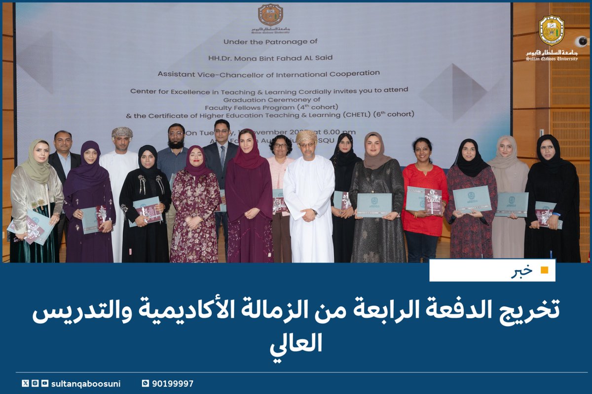 #خبر |

تخريج الدفعة الرابعة للزمالة الأكاديمية وشهادة التدريس في التعليم العالي✨️

#أنوار

للمزيد📚
tinyurl.com/ppndxzra