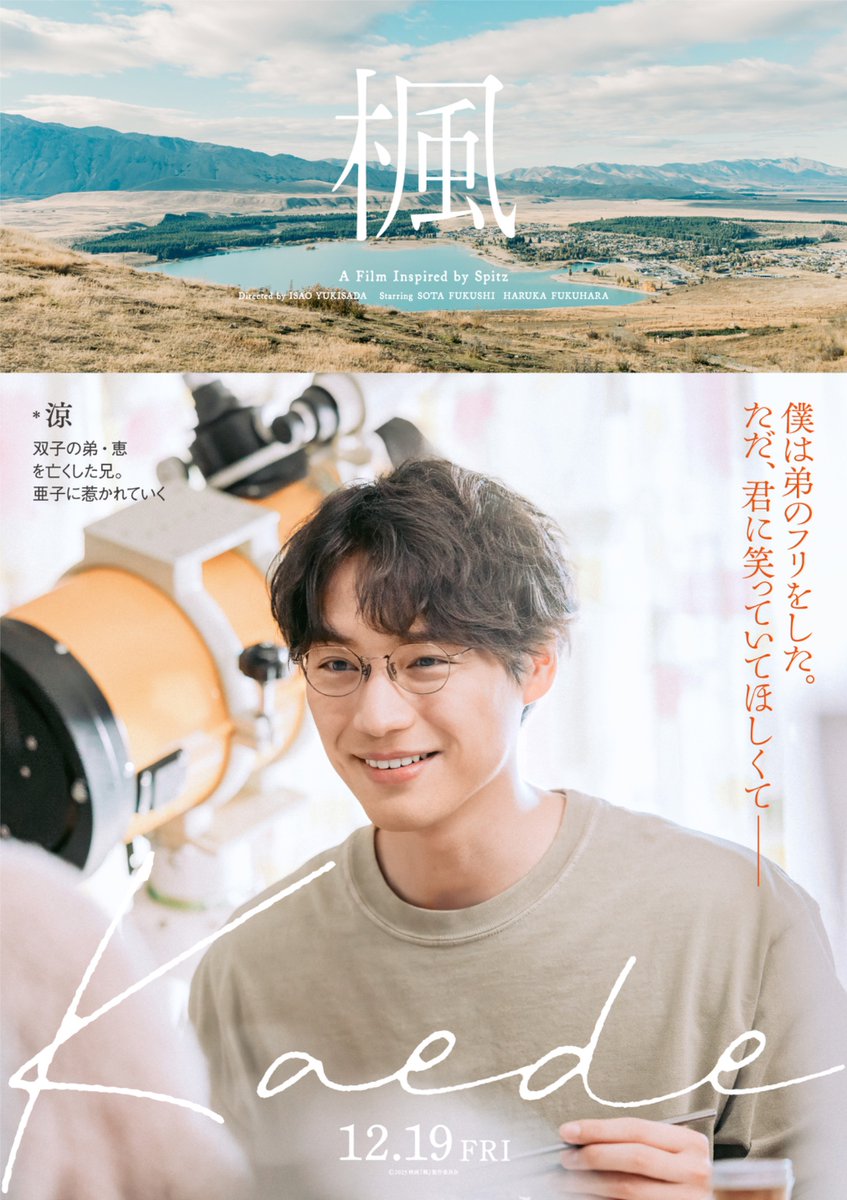 ⠀⠀⠀ 🍁#映画楓🍁 それぞれの想いビジュアル 解禁 登場人物たちが胸