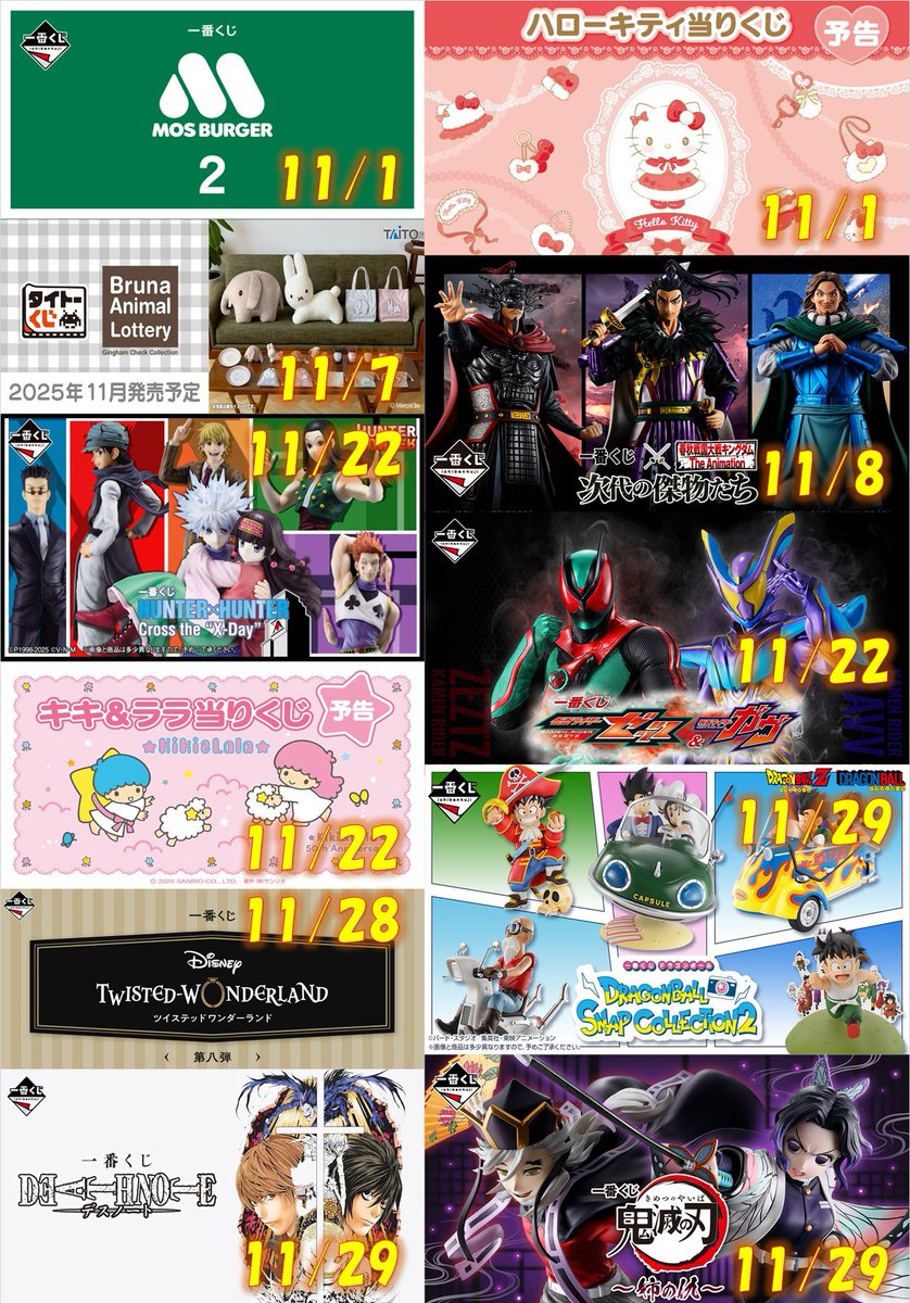 🌈#くじ 入荷予定🌈】 🎉1⃣1⃣/2⃣2⃣(土)9⃣時～販売予定🎉 🎯#一番