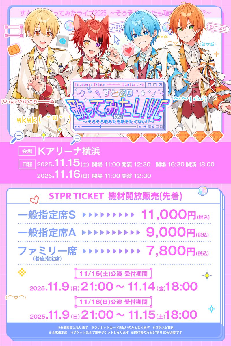 🎟️チケット受付期間のお知らせ📢】 ⋰ すとぷり 歌ってみたライブ