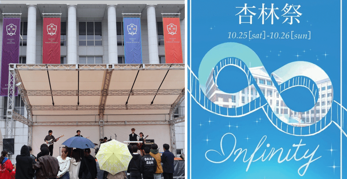 10月25日（土）、26日（日）、杏林大学の学園祭「杏林祭」が井の頭キャンパスで開催されました。2日間ともあいにくの雨模様でしたが、4,286人ほどが来場し、ゼミ企画や展示、ステージイベントなどを楽しみました。

kyorin-u.ac.jp/univ/news/2755/