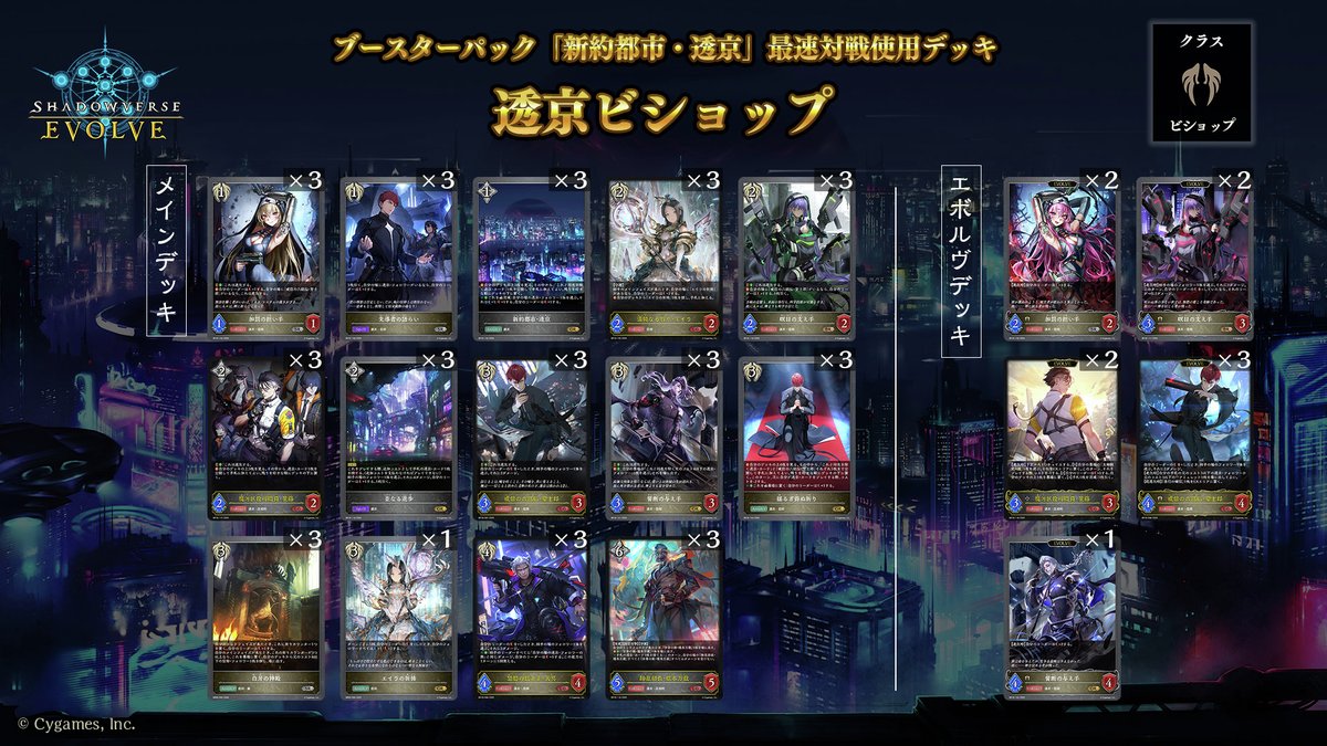 予約受付中！】 ブースターパック「新約都市・透京」 #エボルヴ