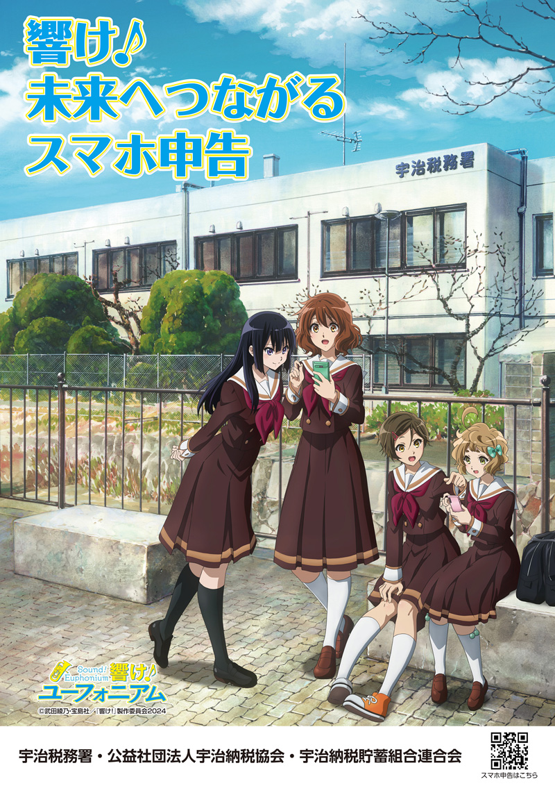 anime_eupho's tweet image. /／
　響け！
　未来へつながる
　スマホ申告🎺
\＼

「響け！ユーフォニアム」が「宇治税務署」と #スマホ申告 の普及をテーマにコラボポスターを制作しました！

#anime_eupho