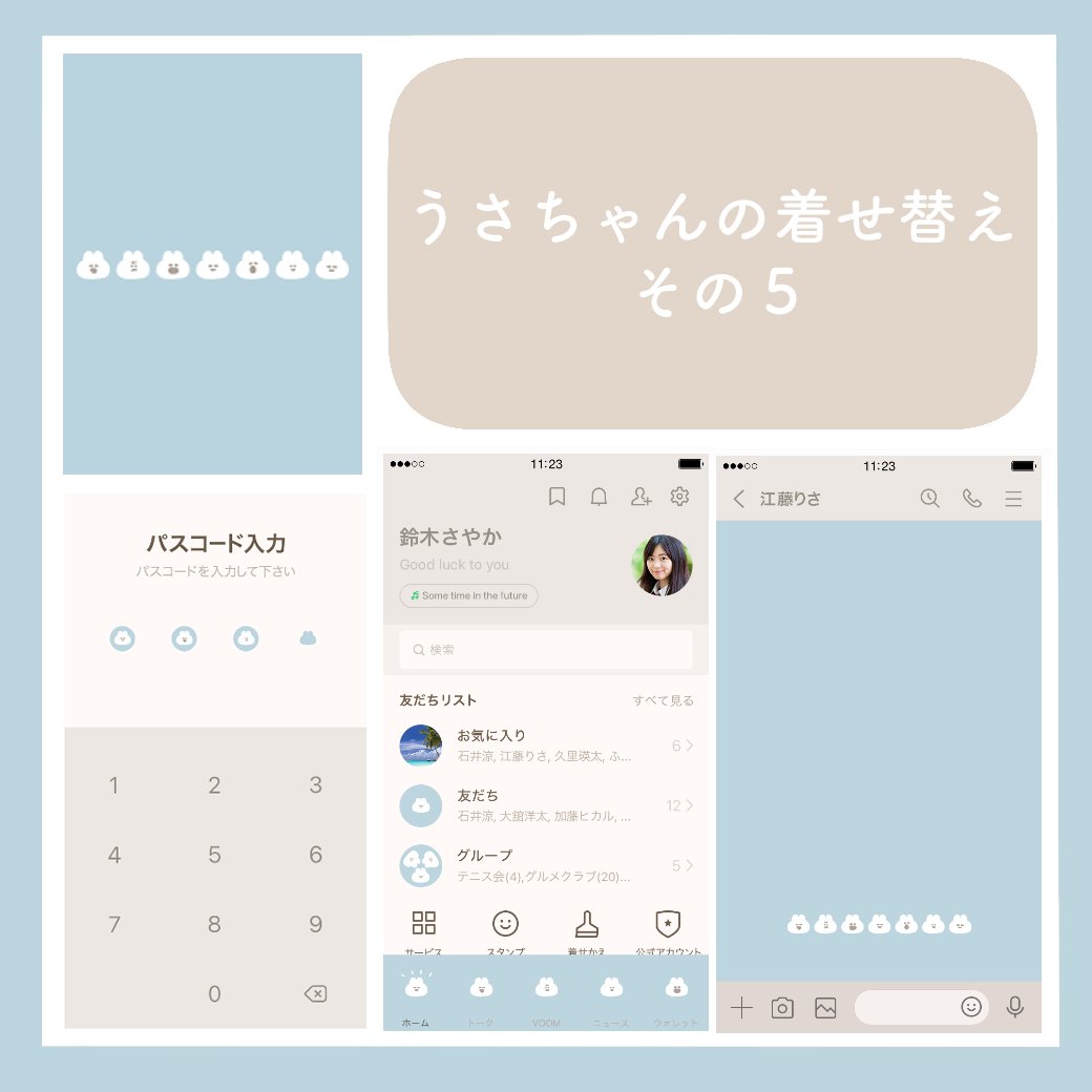 ♡うさちゃん♡ページ うさちゃんのシンプルな着せ替えをリリースしました！