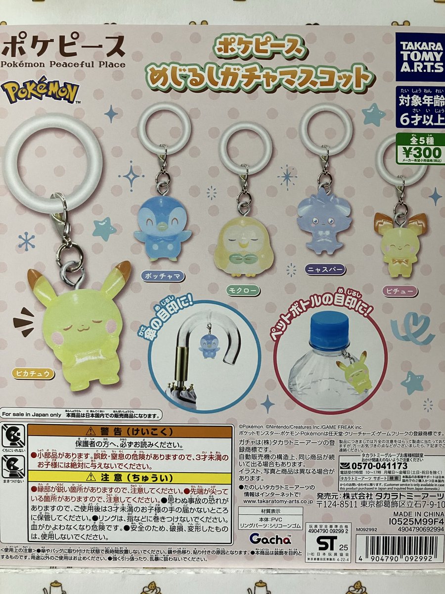 ガシャポンのデパート王子サンスクエア店 on X