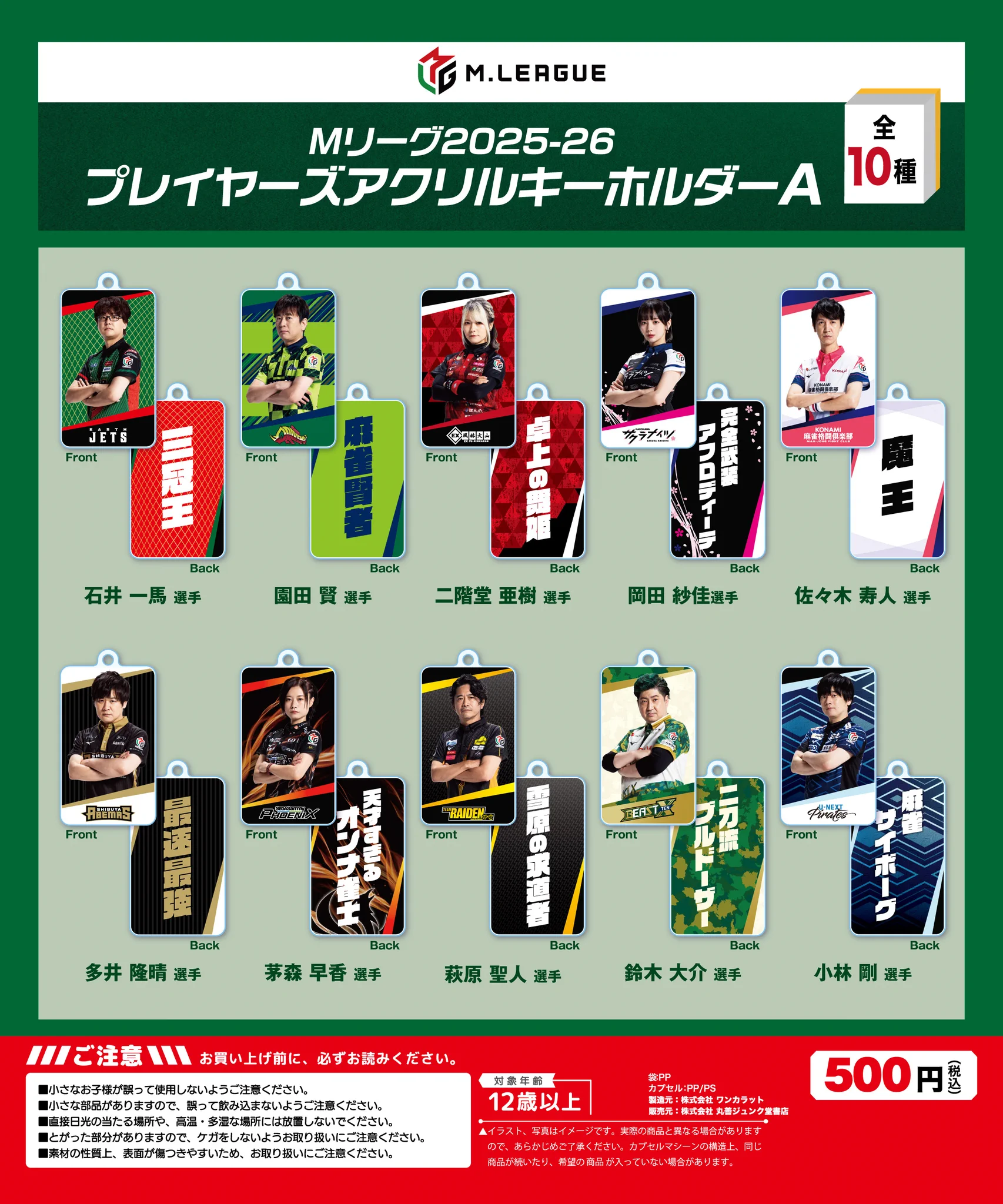 Mリーグ オフィシャルショップ 東京 on X: 