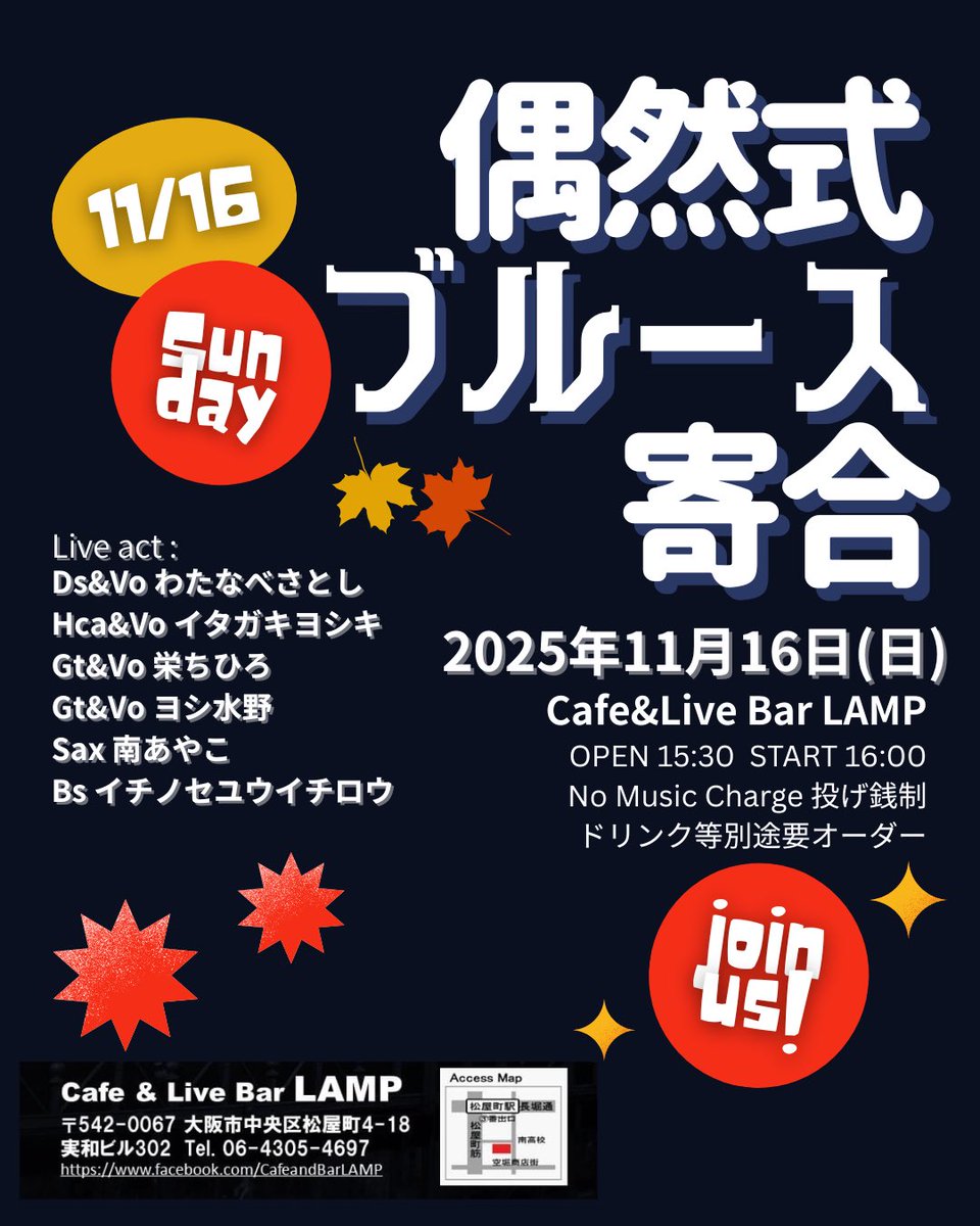 ayakosaxy's tweet photo. 「偶然式ブルース寄合」
やります!
11月16日(日)
松屋町LAMP
Vo&Ds わたなべさとし
Vo&Hca イタガキヨシキ
Vo&Gt 栄ちひろ
Vo&Gt ヨシ水野
Sax 南あやこ
Bs イチノセユウイチロウ
open 15:30 start 16:00
投げ銭制
ぜひぜひぜひぜひ!
#blues #osaka #cafeandbar
#高木さんくれぐれもお大事に https://t.co/rjgc1RJwxD