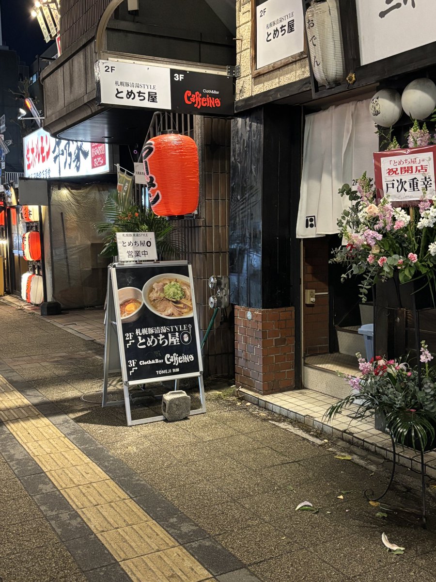 とめち屋 (@tomechiya) / Posts / X