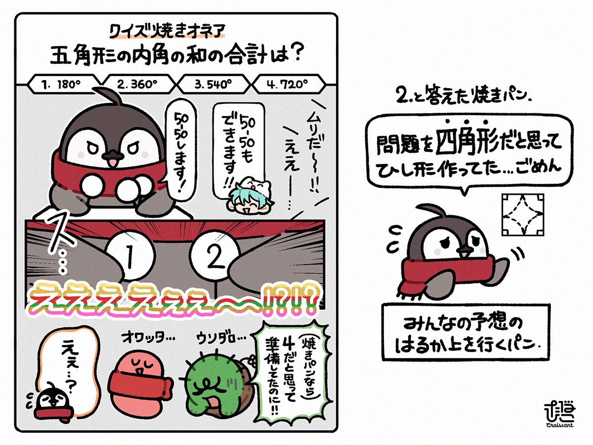 くろわっさん - Croissant🥐 (@kurowa3465728) / Posts / X