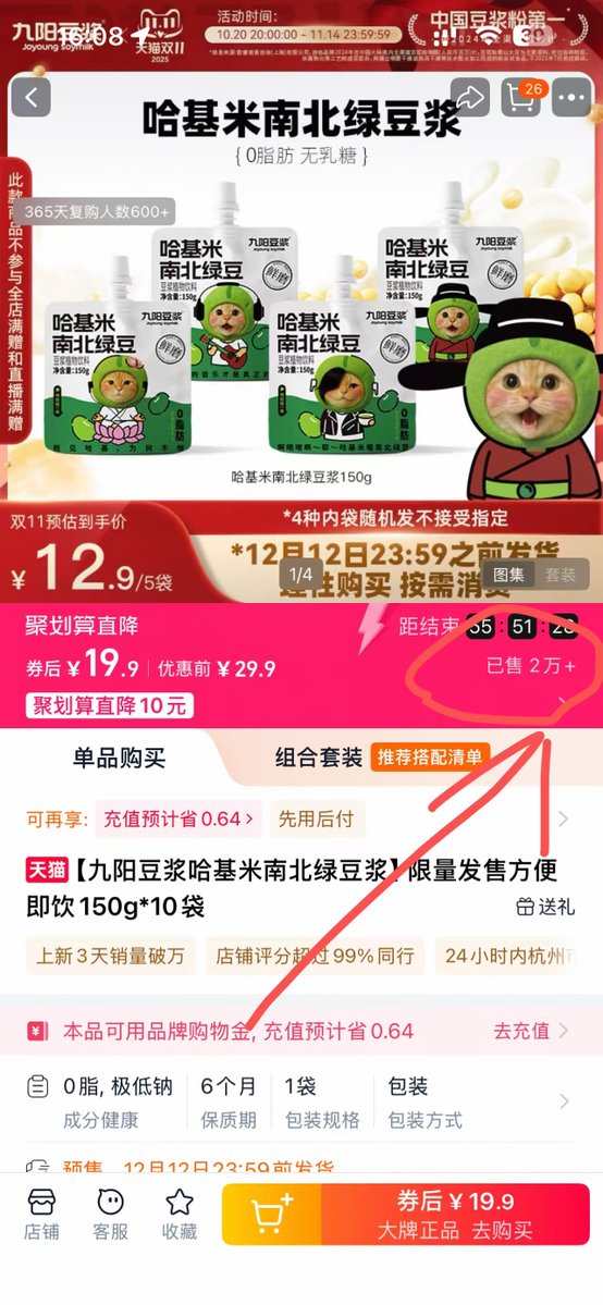 shangshuss's tweet image. 中国最大的冲饮公司（九阳豆浆）于11月11日推出哈基米系列的豆浆饮品。

基于哈基米IP在中国的庞大流量，上线仅一天全平台销量已经突破25万单（截止发推拼多多18万单，淘宝2万单，抖音商城4万单，其他平台未统计）。

火爆程度使得今日其背后公司九阳股份股票大涨2.24%，目前公司市值76.68亿。…