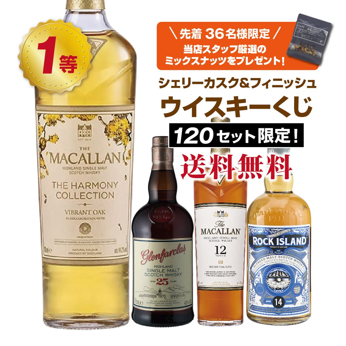 🆕「限定品マッカランがあたる！？シェリーオーク＆フィニッシュ限定ウィスキーくじ🥃🎯（￥5,580）」

▼ご購入はコチラから▼
net-dmarche.com/c/category/alc…

1等には限定品の「ザ・マッカラン　ハーモニー・コレクション バイブラント・オーク」をご用意😳