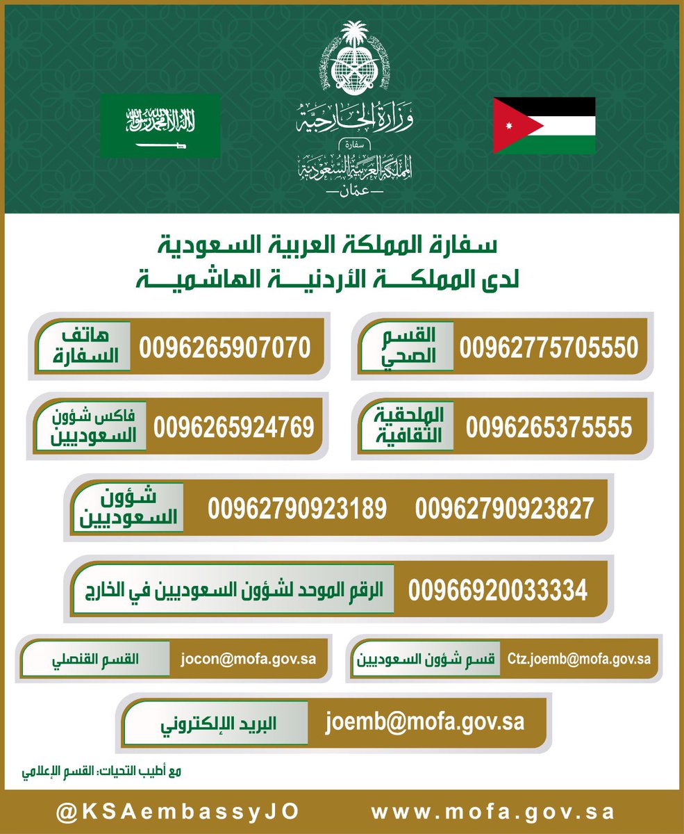 السفارة في الأردن tweet media