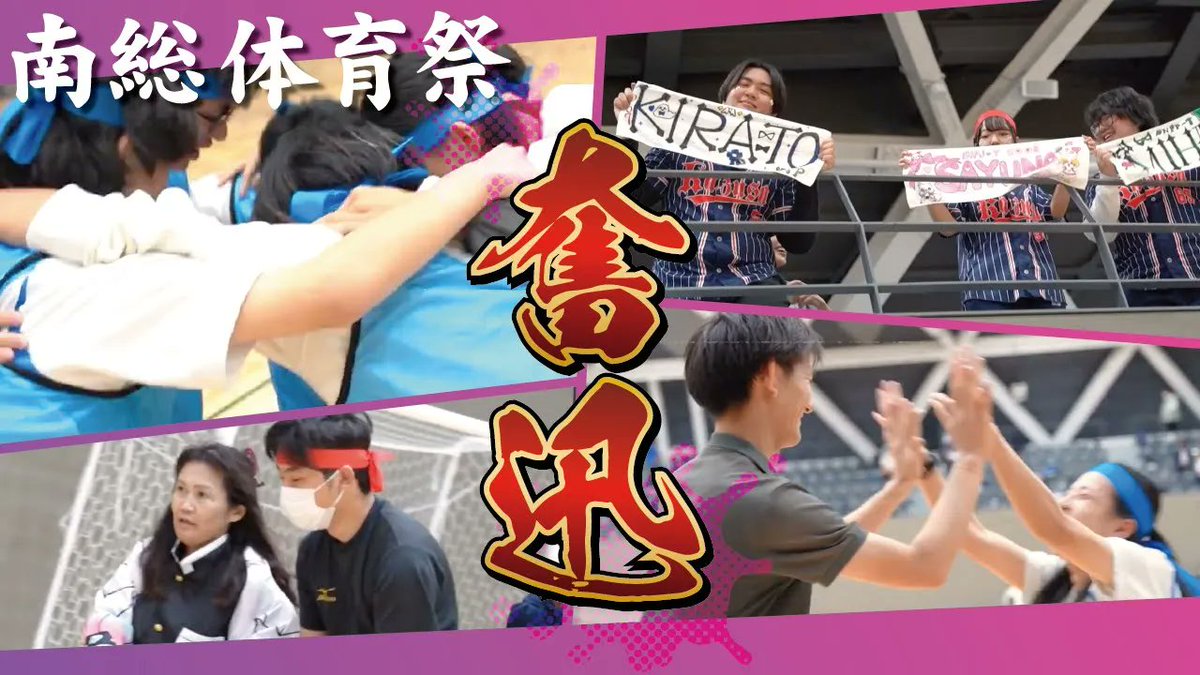 seibi_group's tweet photo. 【獅子奮迅🦁】
南総エリア体育祭が熱い！🔥
成田・館山・茂原・取手・かずさの生徒たちが
全力疾走！💨
走って笑って盛り上がりました！✨

📺動画はこちら
https://t.co/MIz93w70Td https://t.co/Jh5m12sPZ8