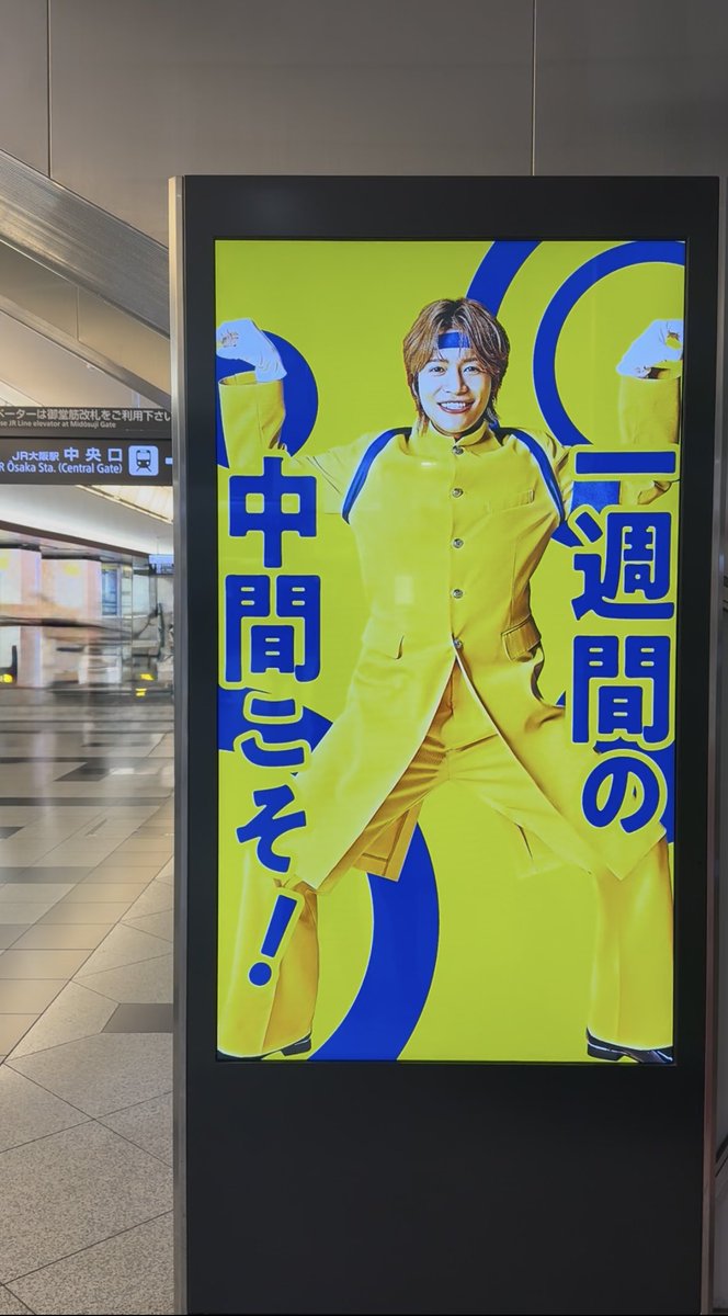 JR大阪駅中央口でVC-3000のど飴の広告を発見！今日は💛担当です！撮影している人多かったー☺️外は寒く乾燥してきたので、喉にVC投資 して元気に頑張ろうねぇ！ノーベルさん👍ありがとう！ #VC投資 #ノーベル製菓 #WEST.