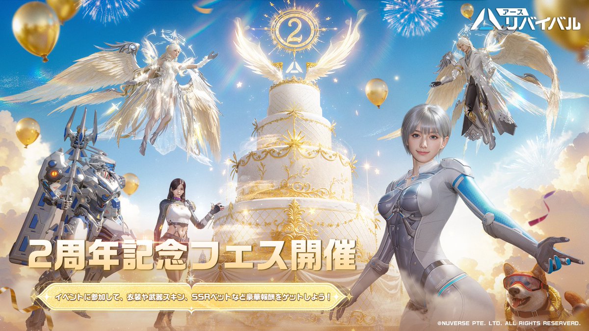 EarthRevival_jp's tweet image. ✨2周年記念フェス開催✨

イベントに参加して、衣装や武器スキン、SSRペットなど豪華報酬をゲットしよう！

さらに！
2周年を記念してプレゼントキャンペーンを実施！
11/25 23:59までにフォロー&amp;amp;RPした方の中から、抽選で10名様に #アマギフ 2,000円分をプレゼント！

#アスリバ