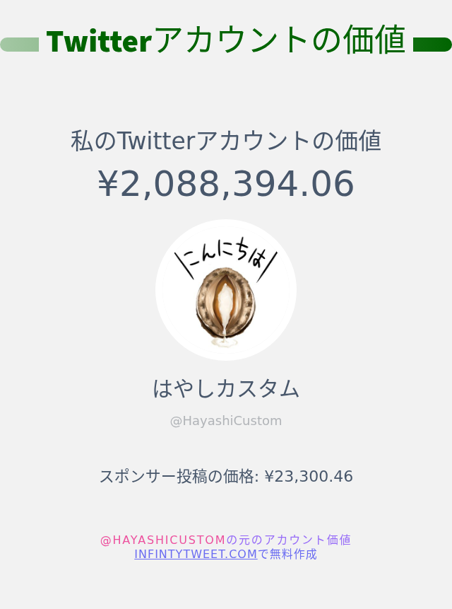 私のTwitterの価値は : ¥2,088,394.06

➡️ infintytweet.me/account-worth?…