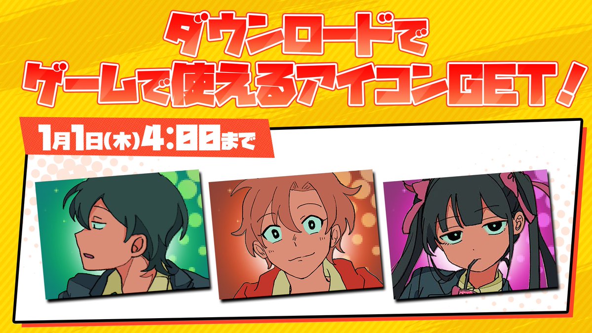 📢このフラ！パラ高アイコン配布中！ ＼ このフラ！が正式リリースされ