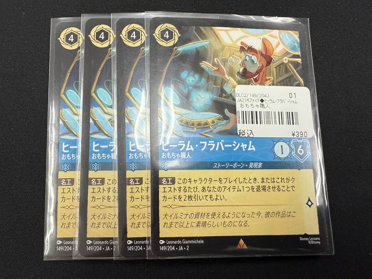 #ロルカナ　価格調整情報🌟

ヒーラムありがとう✨

🌟390円🌟

期間いっぱい感謝の価格❤

メソロギア我孫子店にてお待ちしております✨

#ロルカナ　#LORCANA　#千葉　#我孫子　#秋葉原