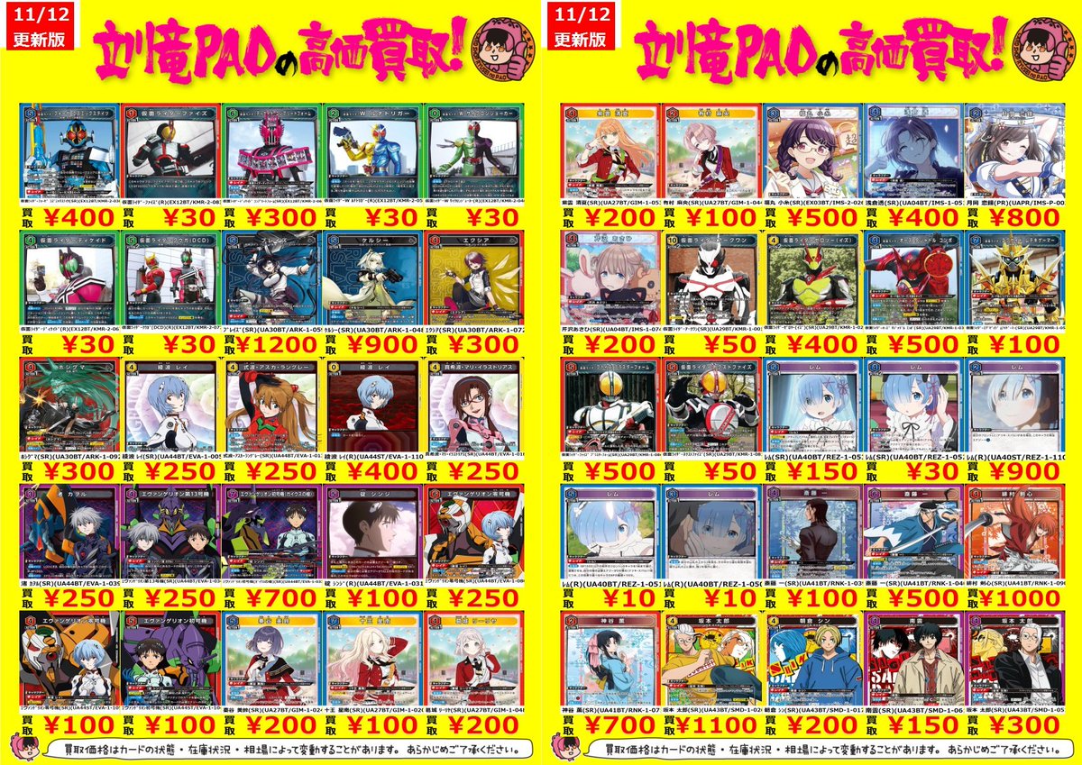 カードショップ竜星のPAO立川店 on X