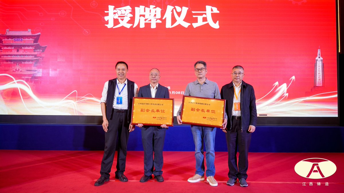 EngineeringGis's tweet image. 🎉 Honored to announce that GIS Engineering has been appointed as a &quot;Vice President Unit&quot; of the Jiangxi Foundry Association!
#SmartFoundry #CrusherParts #WearingParts